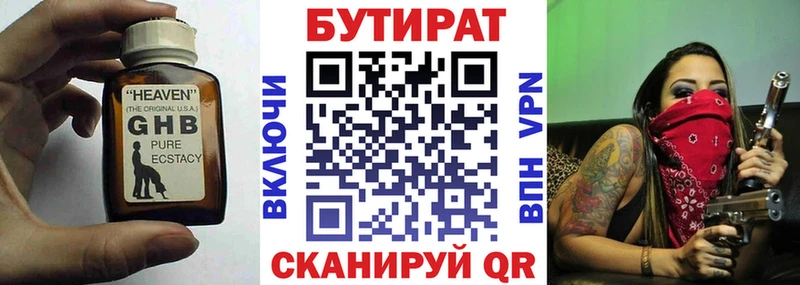 БУТИРАТ вода  Новодвинск 