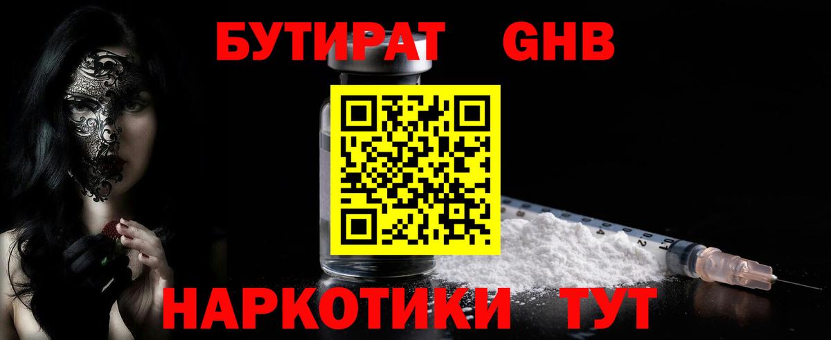 Новодвинск  Бутират BDO  Вход с VPN 