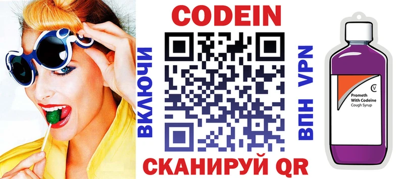 МЕГА вход  Новодвинск  Codein напиток Lean (лин)  закладки 