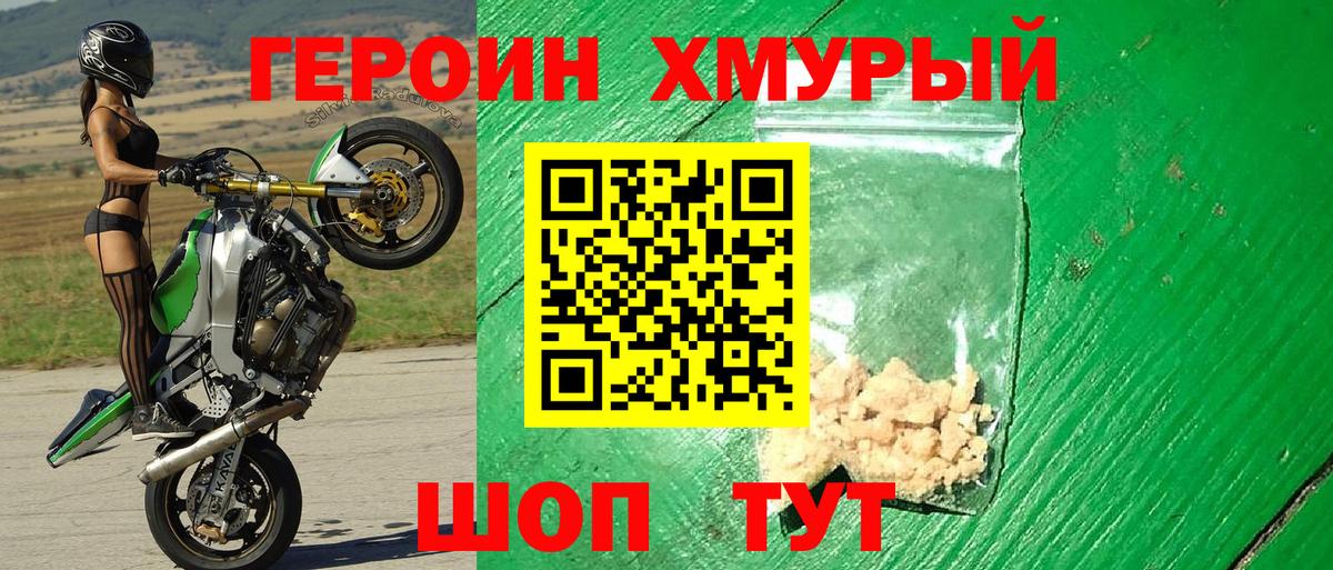 Новодвинск  ГЕРОИН  Вход с VPN  ГЕРОИН афганец 