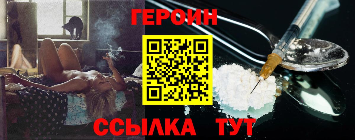 ГЕРОИН Афган Новодвинск
