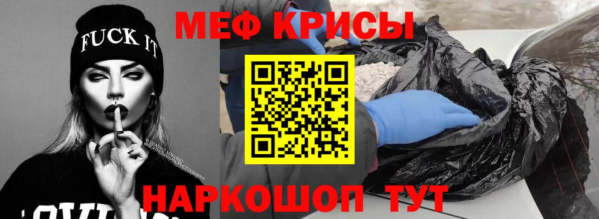 Меф мяу мяу мука Новодвинск
