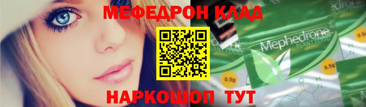 МЯУ-МЯУ мяу мяу  дарнет шоп  Мефедрон mephedrone  Новодвинск  Вход с VPN 