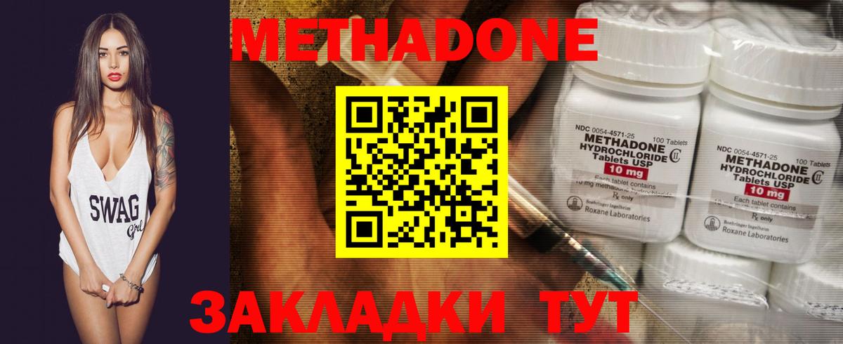Метадон methadone  Вход с VPN  Новодвинск 