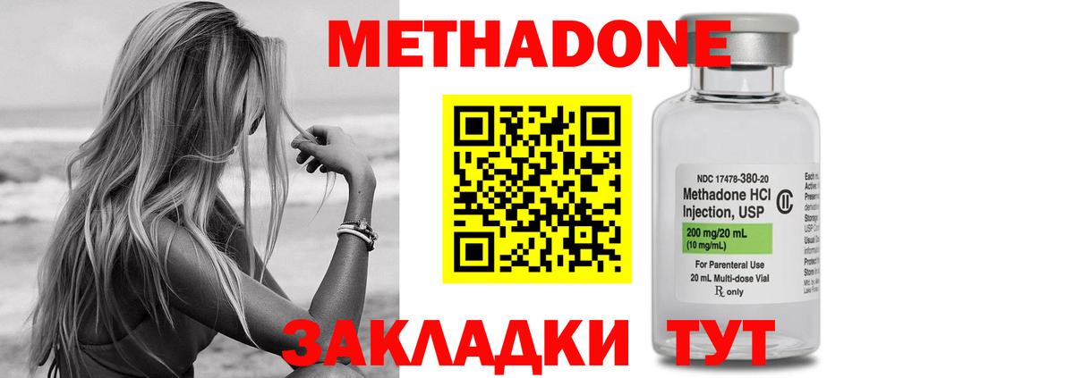 МЕТАДОН VHQ Новодвинск